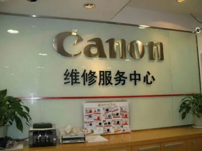 上海亨鑫仁照相器材服务点